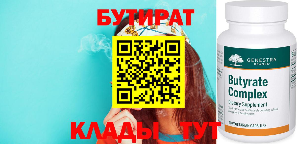 БУТИРАТ бутик Янаул