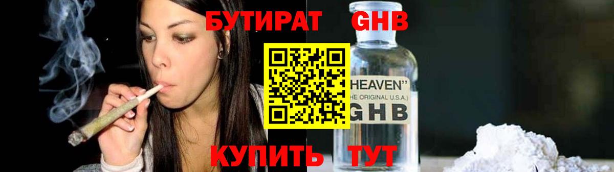 Янаул  Бутират GHB  Вход с VPN 