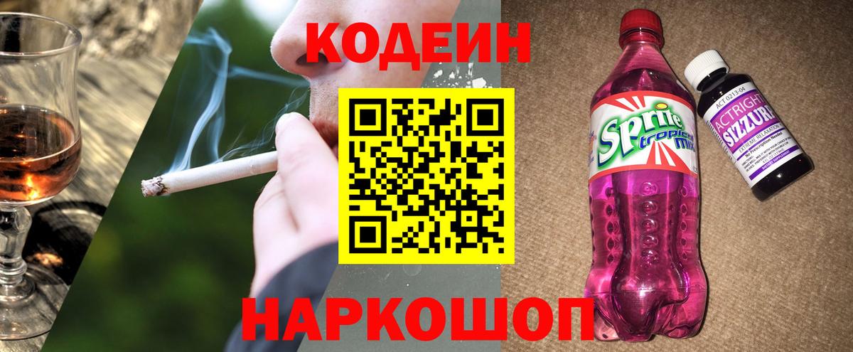 Кодеин напиток Lean (лин)  Вход с VPN  Янаул  Кодеиновый сироп Lean напиток Lean (лин) 