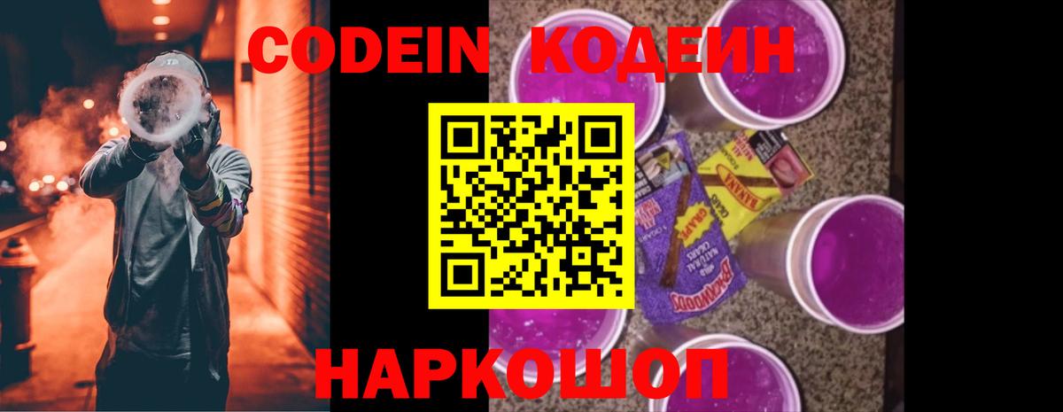Кодеиновый сироп Lean напиток Lean (лин) Янаул