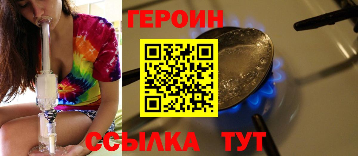 ГЕРОИН хмурый Янаул